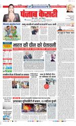 DELHI MAIN - PUNJAB KESARI