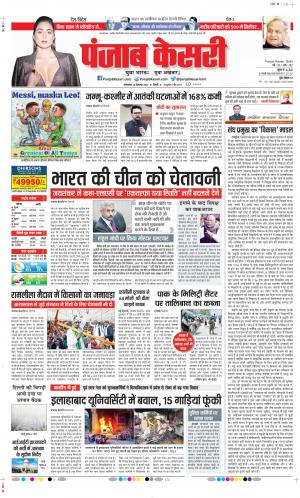 Date 20-12-2022 Punjab Kesari DELHI MAIN