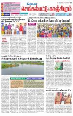 Kanchipuram-Chennai Supplement