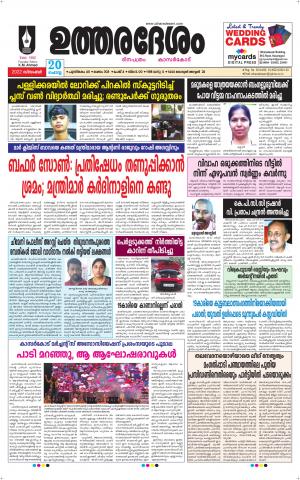 UTHARADESAM 