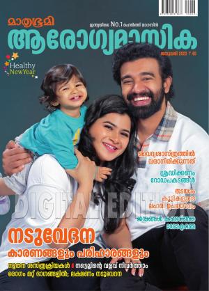 Arogyamasika - 2023 January