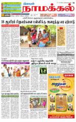 Namakkal-Salem Supplement