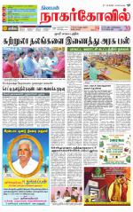 Kanyakumari-Nagarcoil Supplement