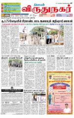 Virudhunagar-Madurai Supplement