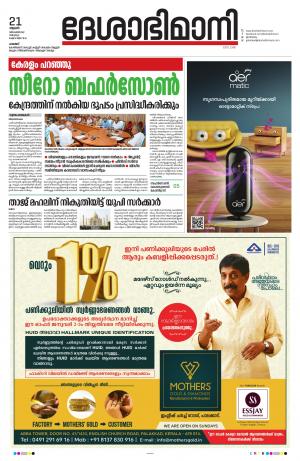 palakkad 21 december 2022