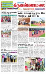 Tiruvannamalai-Vellore Supplement