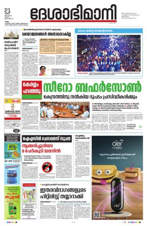 Kollam, 21st december 2022