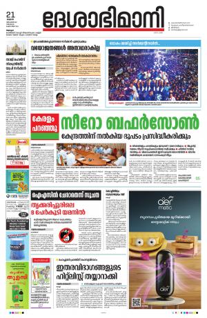 Alappuzha, 21st December 2022