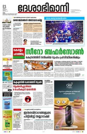 21st December 2022, Kannur