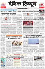 Dainik Tribune (Chandigarh)