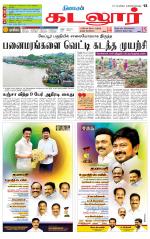 cuddalore supplement