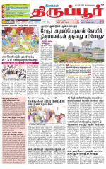 Tirupur-Coimbatore Supplement