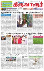 Thiruvarur-Trichy Supplement
