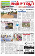 Thanjavur-Trichy Supplement