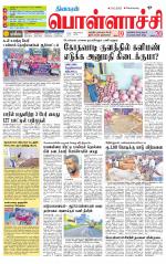 Pollachi-Coimbatore Supplement