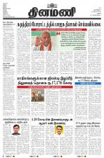 Dinamani - Ramanathapuram & Sivagangai