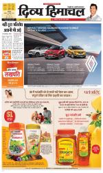 Divya Himachal Dharamsala+Mera Bilaspur +Aastha