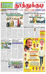 Tuticorin-Tirunelveli Supplement