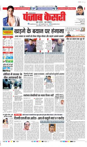 Date 21-12-2022 Punjab Kesari Uttrakhand Main