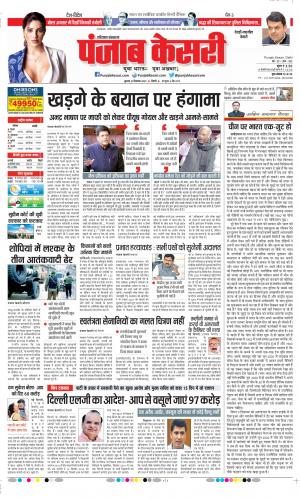 Date 21-12-2022 Punjab Kesari Rewari