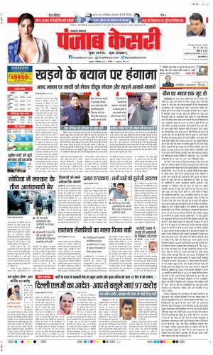 Date 21-12-2022 Punjab Kesari Lucknow 