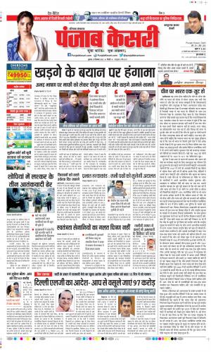 Date 21-12-2022 Punjab Kesari Kaithal