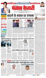 Karnal - Punjab Kesari
