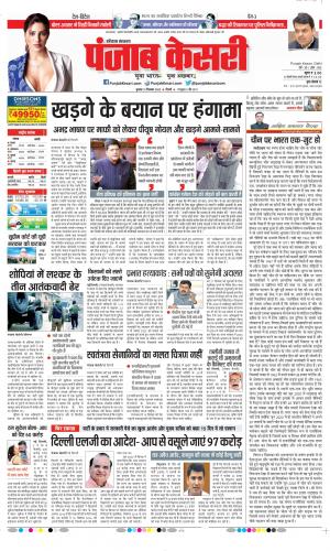 Date 21-12-2022 Punjab Kesari Karnal