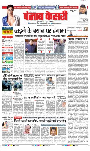 Date 21-12-2022 Punjab Kesari Gurugram