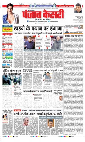 Date 21-12-2022 Punjab Kesari Bijnor