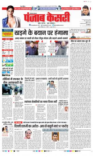 Date 21-12-2022 Punjab Kesari Haryana Main