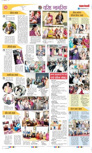 Date 21-12-2022 Punjab Kesari Varishth Nagrik Kesari