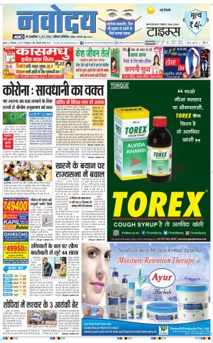 Navodaya Times Main