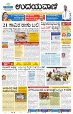 Davanagere Edition