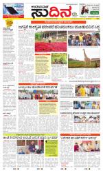 Sudina (Greater Mangaluru)