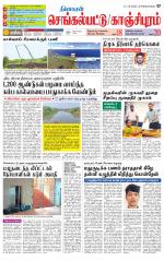 Kanchipuram-Chennai Supplement