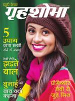 Grihshobha Hindi
