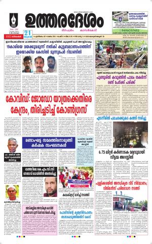 UTHARADESAM 
