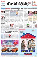 Punjabi Tribune (Delhi Edition)