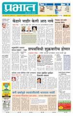 पुणे जिल्हा आवृत्ती