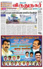 Virudhunagar-Madurai Supplement