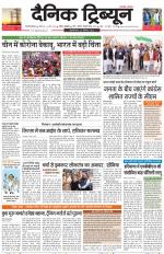 Dainik Tribune (Gurgaon Edition)