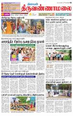 Tiruvannamalai-Vellore Supplement