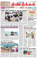 Dindigul-Madurai Supplement