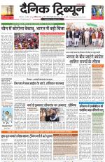 Dainik Tribune (Chandigarh)