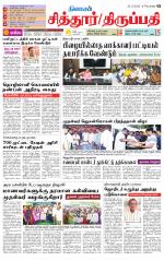 Chitoor-Vellore Supplement