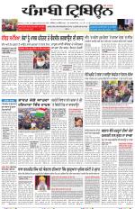 Punjabi Tribune (Delhi Edition)