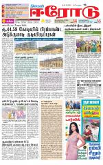Erode-Coimbatore Supplement