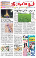 Tirupur-Coimbatore Supplement