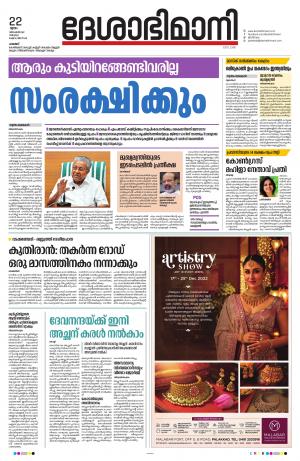 Palakkad, 22nd December 2022